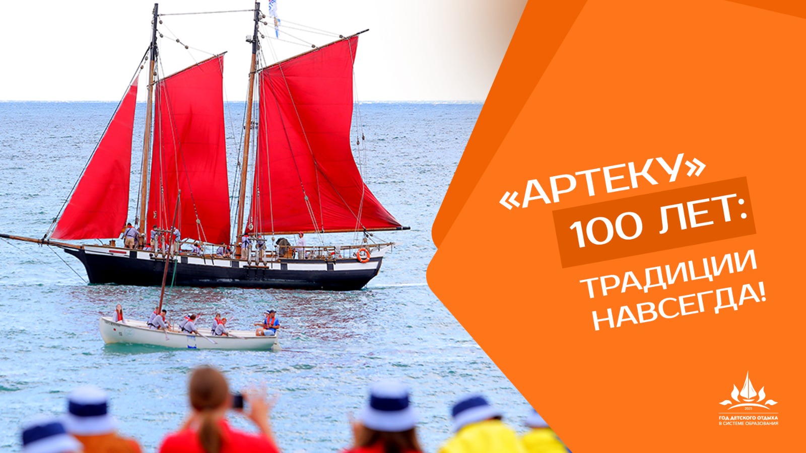 100-летие международного детского центра «Артек».